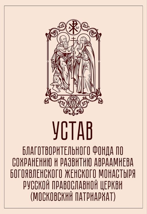 Устав